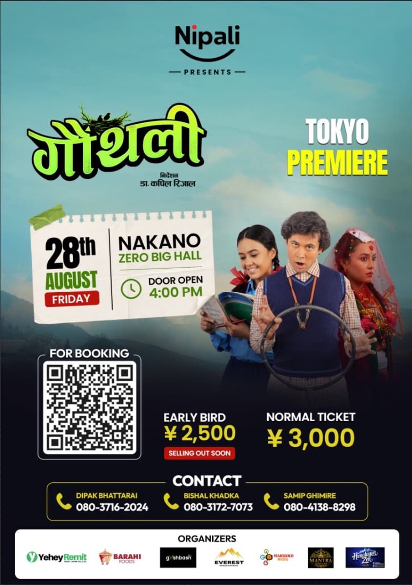 Gauthali 2nd Tokyo Nakano Zero